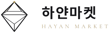 하얀마켓 HAYAN MARKET